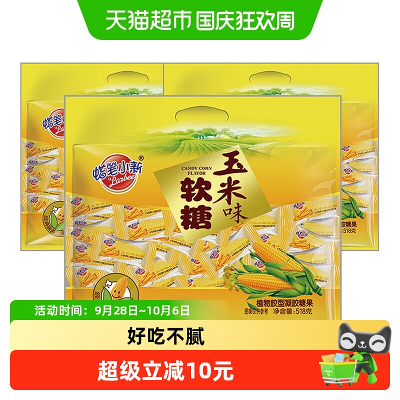 蜡笔小新玉米软糖518g*3袋儿童糖果年货独立包装婚庆喜糖网红零食
