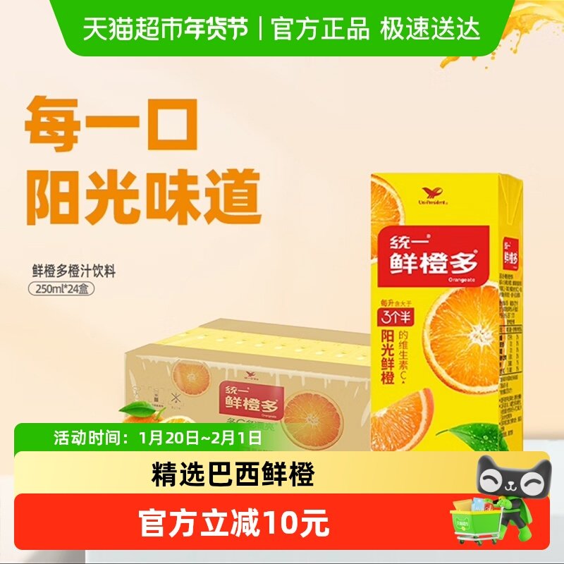 统一鲜橙多饮料维生素C鲜橙味果汁饮料整箱,咖啡/麦片/冲饮,果味/风味/果汁饮料,淘宝优惠券,粉丝福利购,淘宝优惠卷