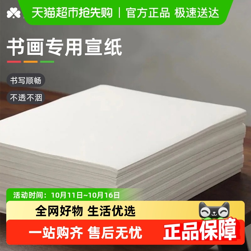 宅小仙空白半生熟仿古练习纸宣纸
