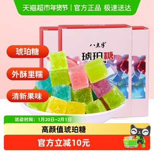 八点半琥珀糖大块爆浆夹心软糖外酥内糯晶莹剔透耐嚼爽口便携糖果