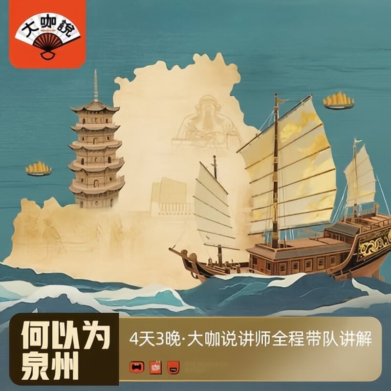 何以为泉州4天3晚