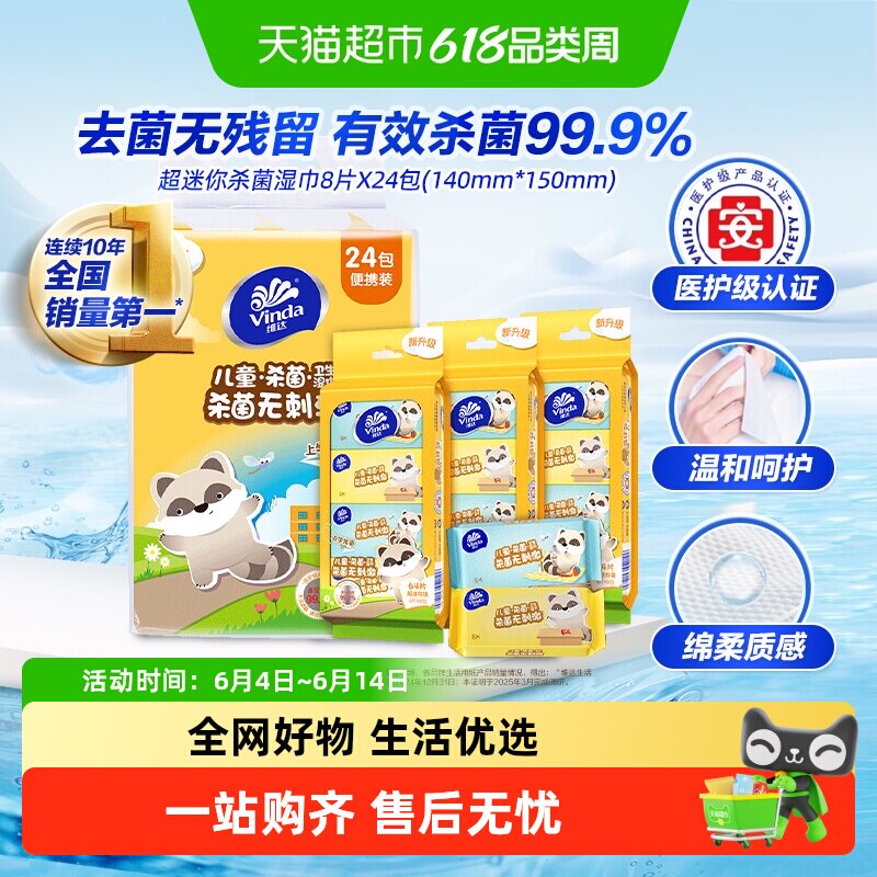维达杀菌消毒湿巾多种规格任选湿纸巾无菌无刺激便携家用实惠装