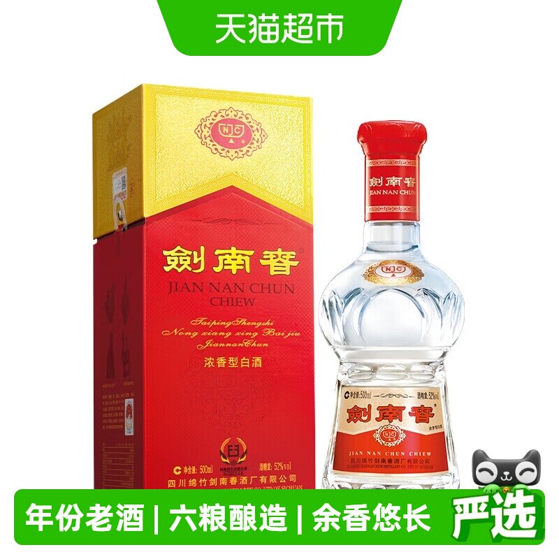 2014年剑南春52度水晶剑500ml*1图片
