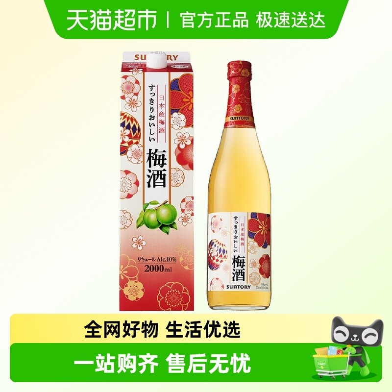 日本进口宾三得利梅酒青梅酒女士低度甜酒 配制果酒梅子酒