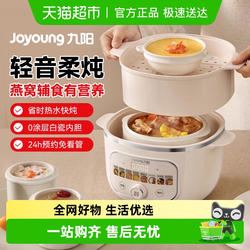 Joyoung/九阳电炖锅隔水炖炖盅