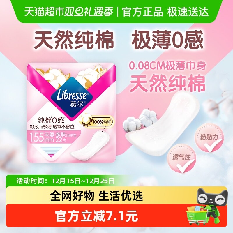Libresse纯棉0感极薄卫生巾