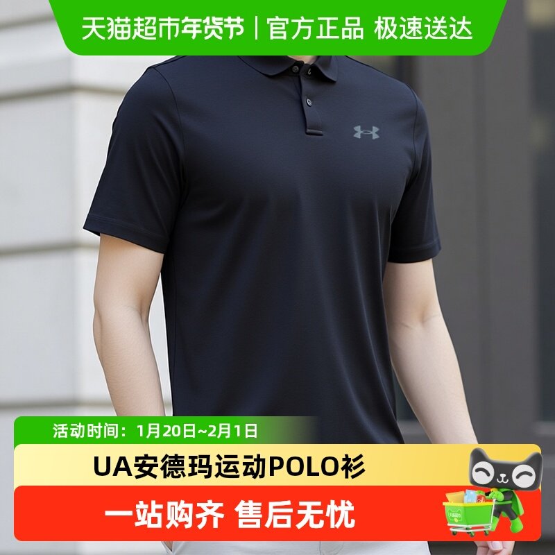 UA/安德玛POLO衫男休闲商务风运动服高尔夫球服宽松快干运动短袖,运动服/休闲服装,运动POLO衫,淘宝优惠券,粉丝福利购,淘宝优惠卷