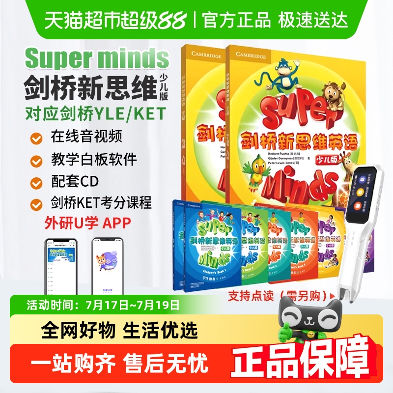 SuperMinds剑桥新思维英语