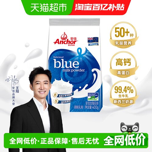 安佳高钙全脂成人奶粉400g×1袋