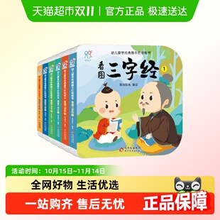 幼儿蒙学经典 撕不烂纸板书三字经书早教儿童书籍弟子规千字文绘本