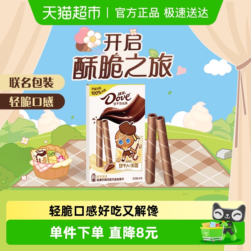 德芙醇享原味丝滑巧克力注心饼干