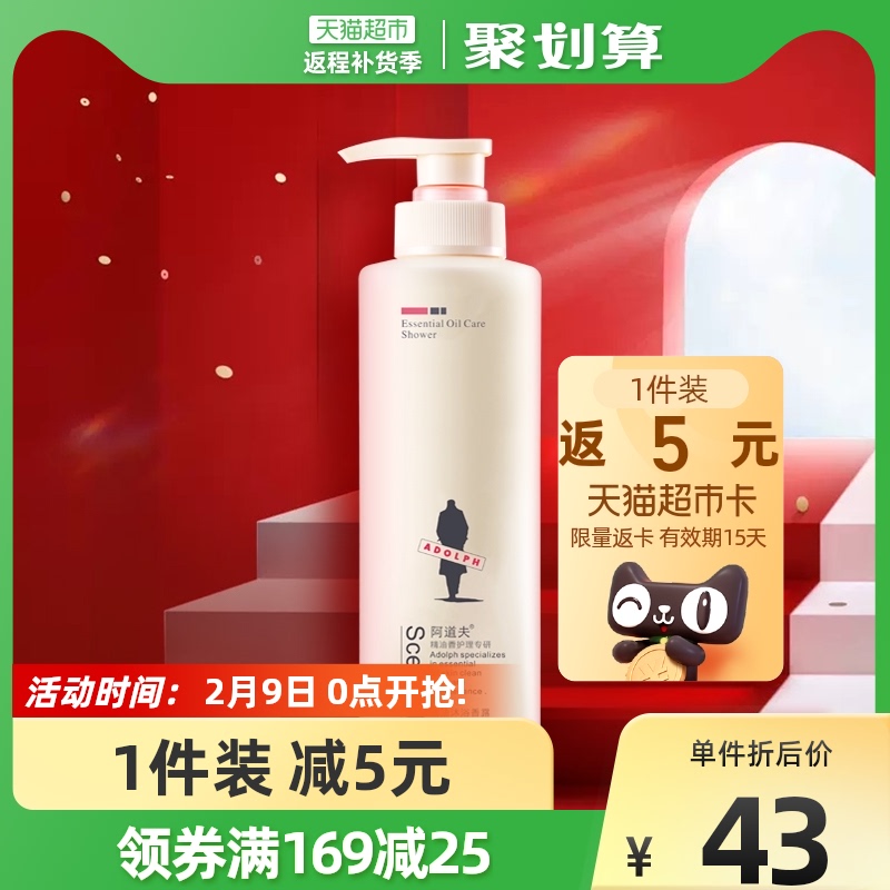 阿道夫精油香氛身体沐浴露乳液520ml滋润舒缓水润抑菌留香男女