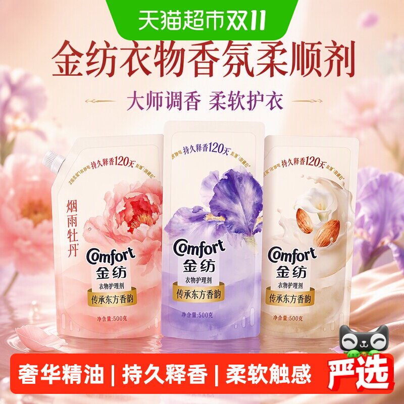 金纺衣物香氛柔顺剂大师调香柔软护衣持久留香小香瓶
