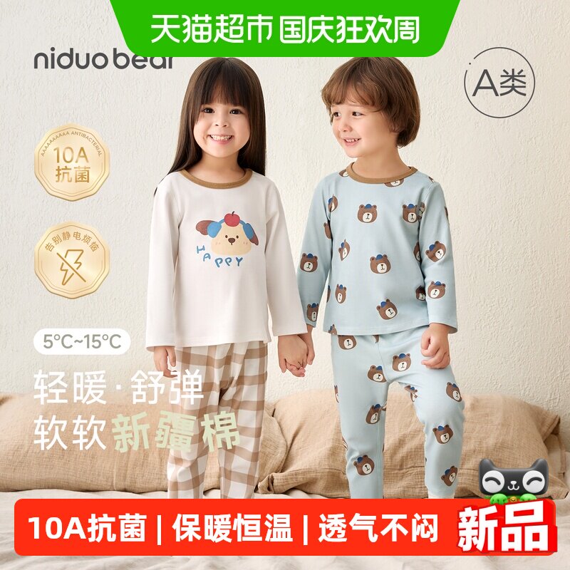 尼多熊新款秋季儿童纯棉内衣套装
