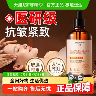 面部精油提拉緊致抵初預(yù)老臉部刮痧按摩精油抗淡紋皺養(yǎng)膚去黃提亮