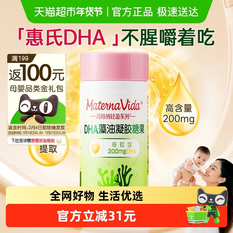 惠氏玛特纳Materna孕产妇藻油DHA孕妇凝胶备孕哺乳期,孕妇装/孕产妇用品/营养,孕产妇DHA,淘宝优惠券,粉丝福利购,淘宝优惠卷