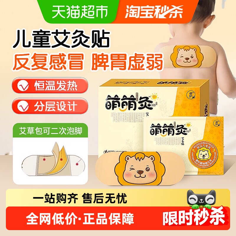 海氏海诺萌萌灸宝宝艾灸贴艾草暖贴发热温敷袋暖宝宝儿童脐灸贴