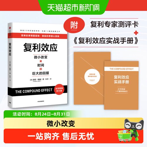 复利效应励志与成功达伦