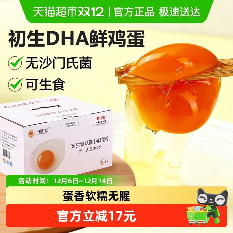 一颗红心初生鸡蛋无抗无沙门氏菌