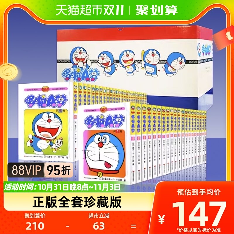 哆啦A梦漫画书 珍藏版礼盒装全套45册小叮当蓝胖子机器猫新华书店高性价比高么？