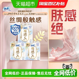 官方正品 3包 12片 苏菲卫生巾裸感S极上棉柔夜用姨妈巾290mm