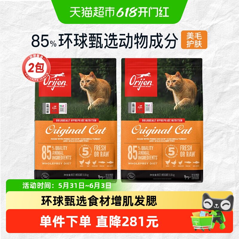 Orijen原始猎食渴望猫粮成猫幼猫原味鸡肉1.8kg*2最近效期26/12