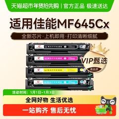 图盛适用佳能MF645Cx硒鼓Canon imageCLASS打印机CRG054H墨盒碳粉