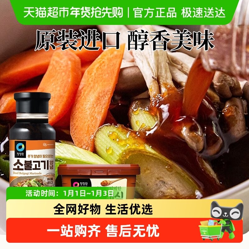 包邮！韩国进口清净园韩式牛肉烤肉酱500g+清净园传统生大酱500g