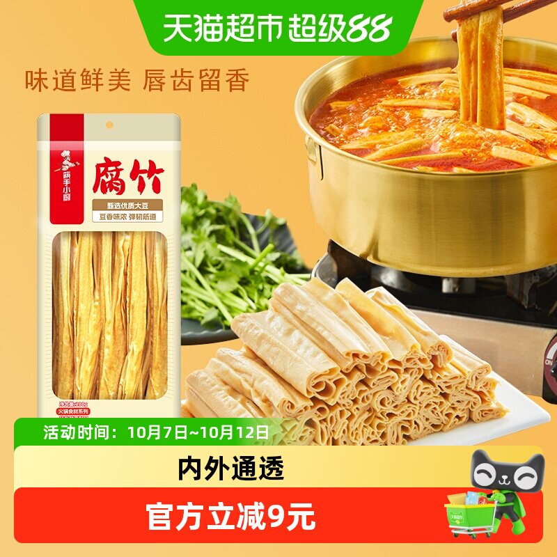 海底捞筷手小厨豆制品干货优质腐竹火锅凉拌素食食材200g