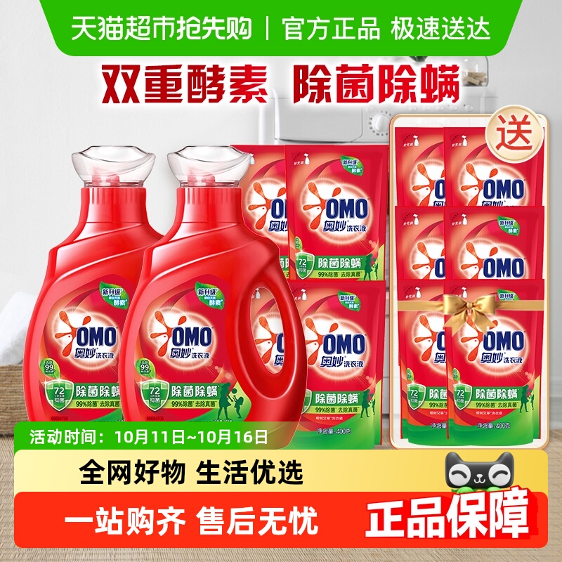 奥妙除菌除螨洗衣液酵素洗衣液11.8斤（5.9kg*1套）抑菌家用正品