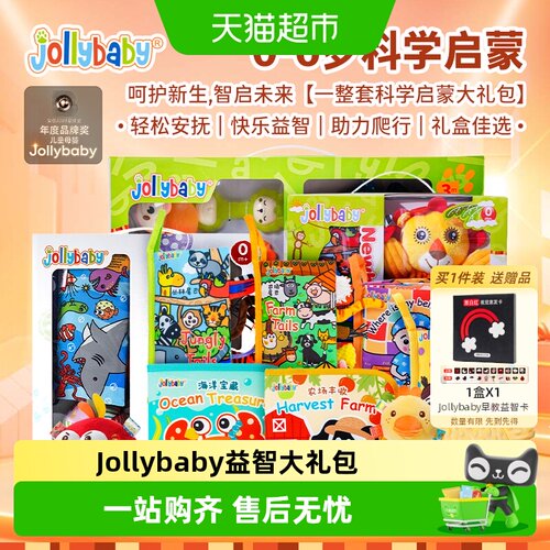 Jollybaby婴幼儿大礼包布艺玩具