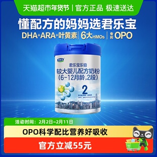 君乐宝乐铂较大婴儿配方牛奶粉适用6-12月2段