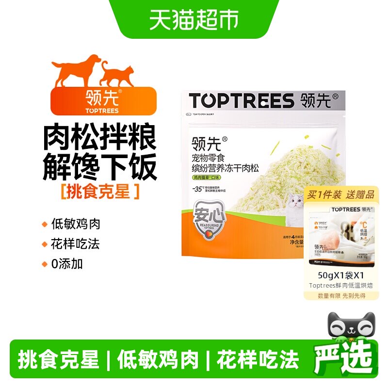 领先缤纷营养冻干肉松35g 券后9 可领3券 下单 肉松拌粮 解馋下饭 - 86线报