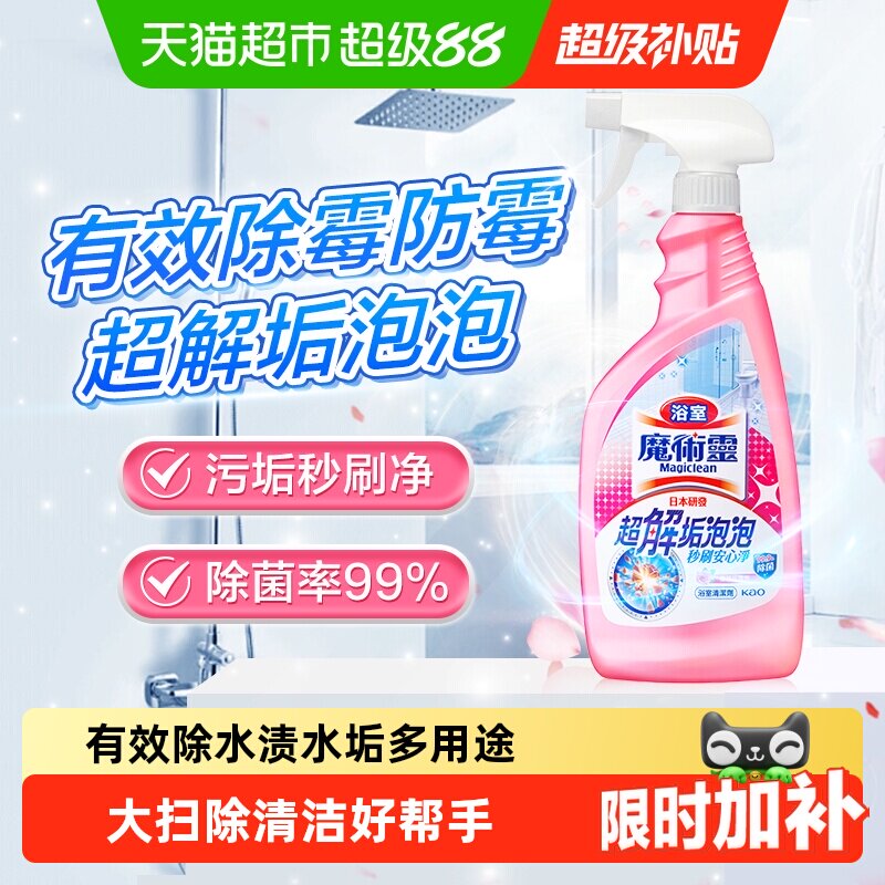 下拉享优惠】花王浴室清洁剂卫生间除霉菌水垢水渍多用途清洗剂
