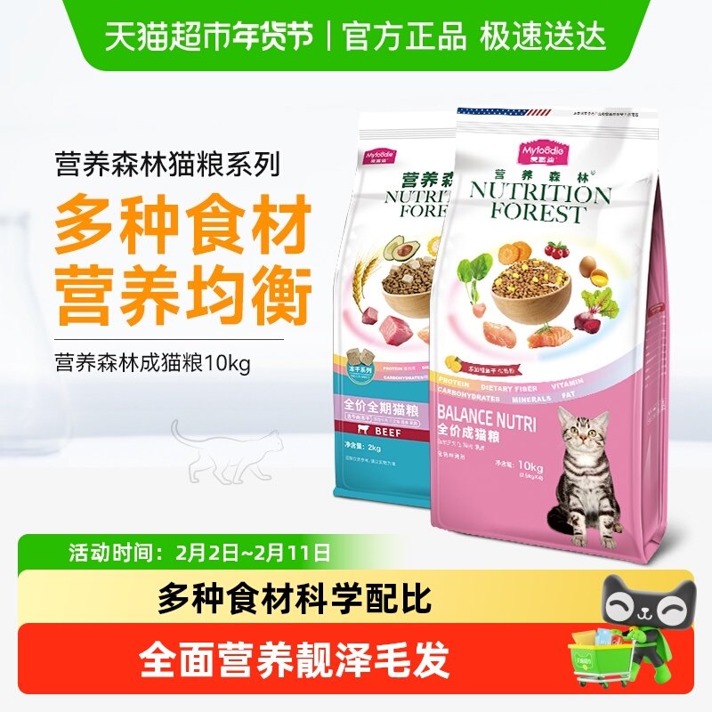 麦富迪猫粮营养森林成猫粮牛肉冻干通用型蓝猫美短营养主粮