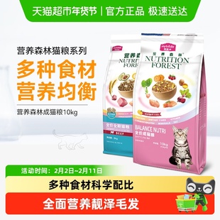 麦富迪猫粮营养森林成猫粮牛肉冻干通用型蓝猫美短营养主粮