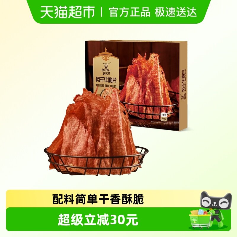 科尔沁内蒙古风干牛肉脆牛肉脆片熟食手撕薄切牛肉类休闲零食