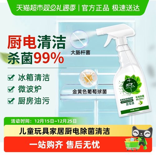 家居清洁除菌喷雾冰箱除味消毒