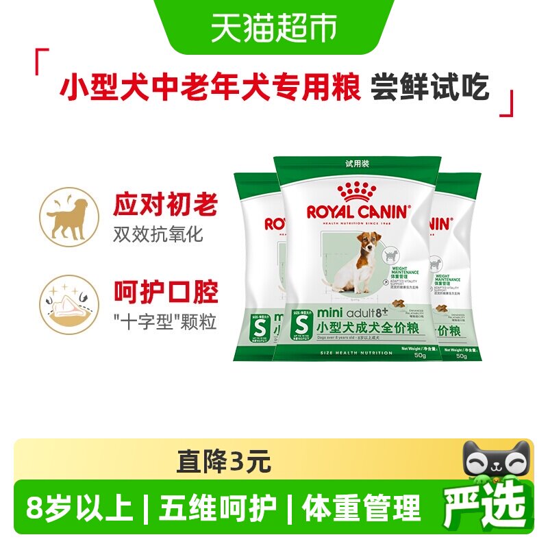 皇家狗粮小型犬老年犬主粮试吃装图片