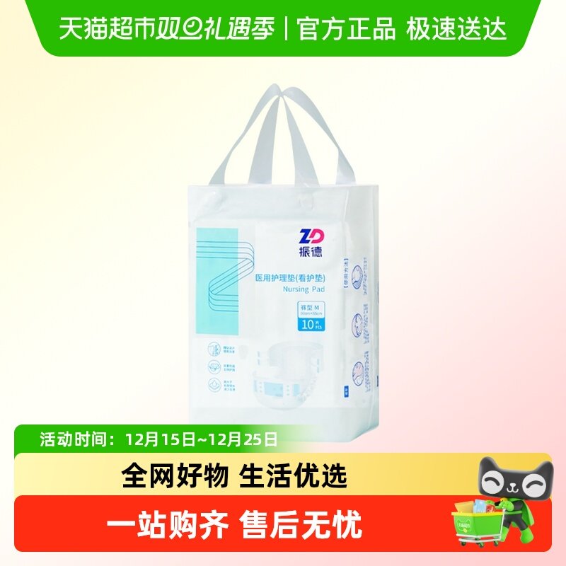 振德医用护理垫看护垫成人护理裤老人尿不湿纸尿裤拉拉裤产妇孕妇
