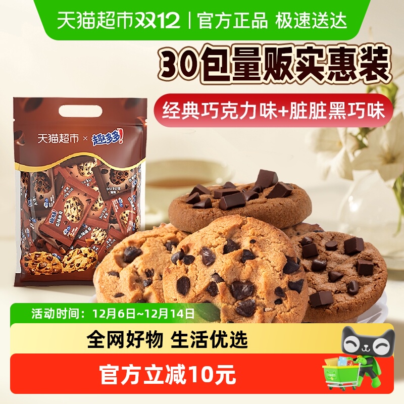 趣多多巧克力原味曲奇饼干672g