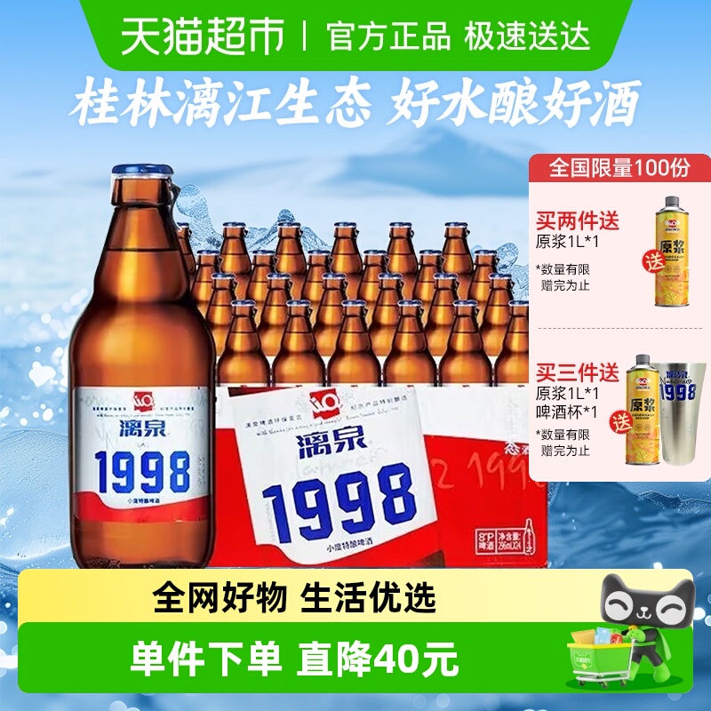 广西漓泉黄啤啤酒296ml×24瓶