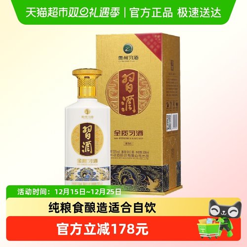 贵州习酒金质纯粮食酒白酒500ml
