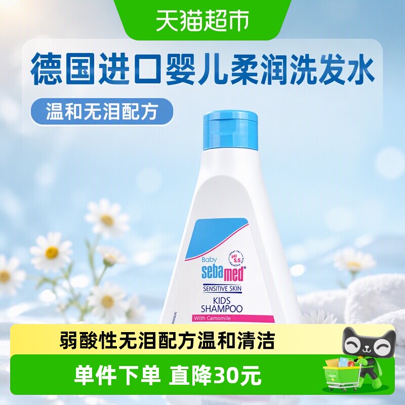 施巴德国进口婴儿柔润洗发水洗发露宝宝儿童温和洗头膏无刺激无泪