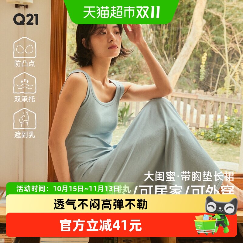 Q21大闺蜜带胸垫长裙春夏家居服