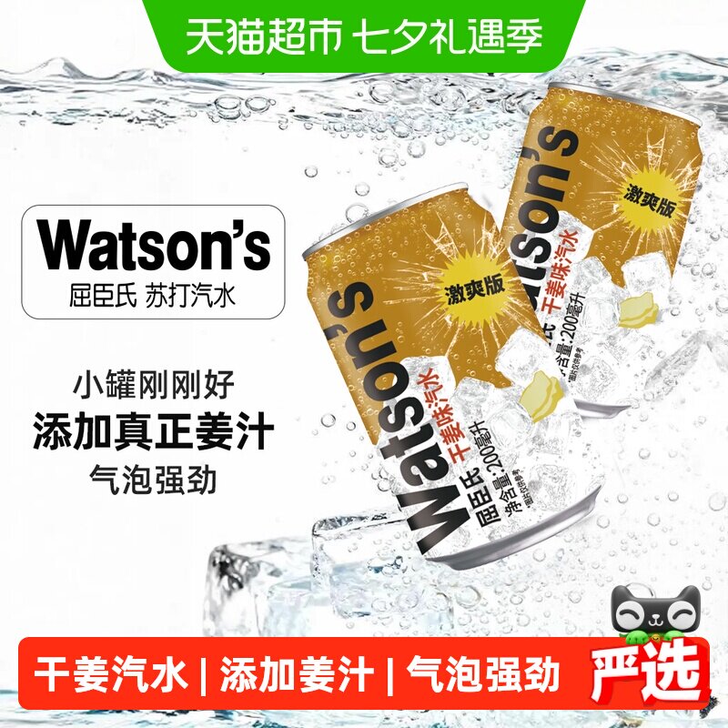 速 屈臣氏干姜汽水激爽版 标题处领70-7鲜食加补卷 - 86线报