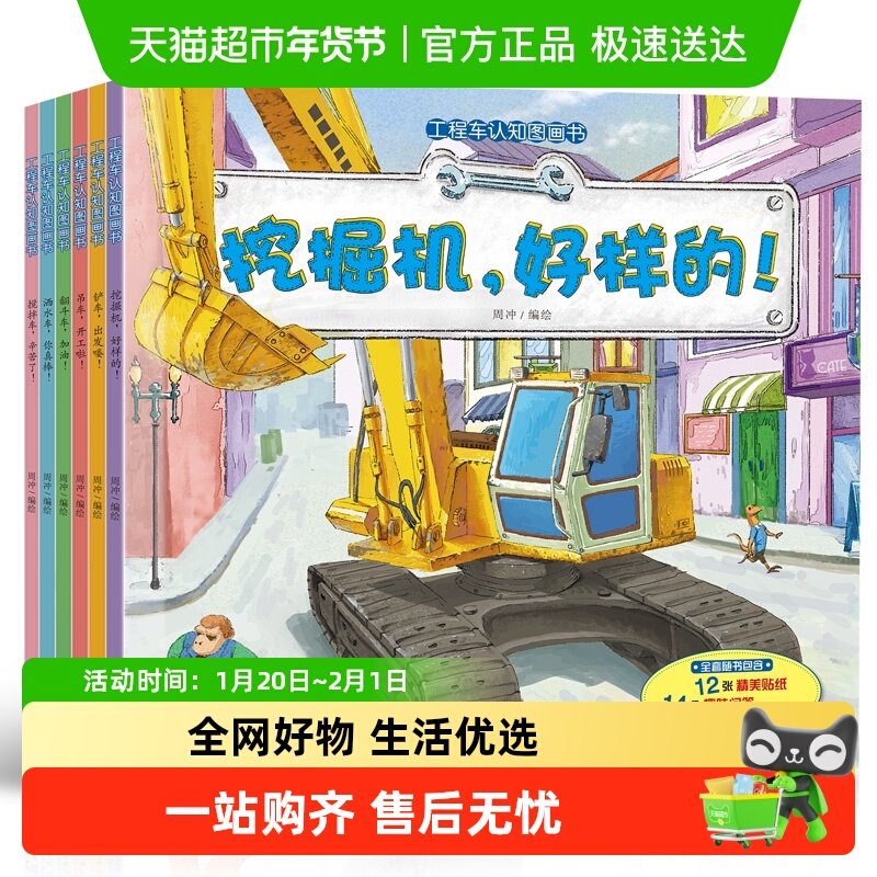 工程车认知图画书全套6册交通工具小百科绘本0-3-6周岁儿童故事书,书籍/杂志/报纸,绘本/图画书/少儿动漫书,淘宝优惠券,粉丝福利购,淘宝优惠卷