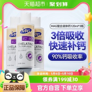 mag狗狗液体钙120ml*3瓶装宠物专用中大型犬有助成长补钙壮骨