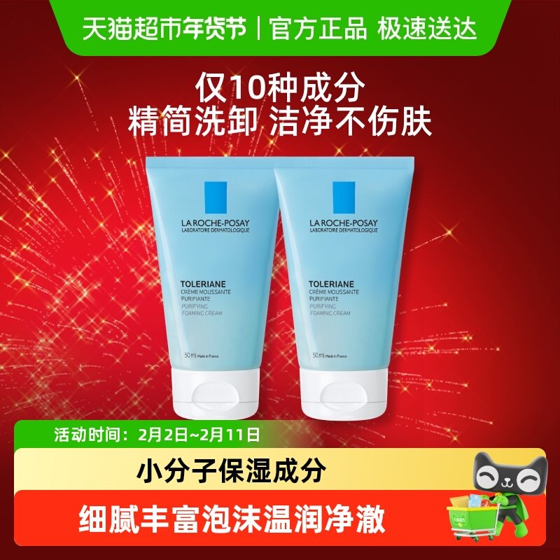【下拉更优惠】理肤泉特安洁面泡沫敏感肌温和50ml*2支