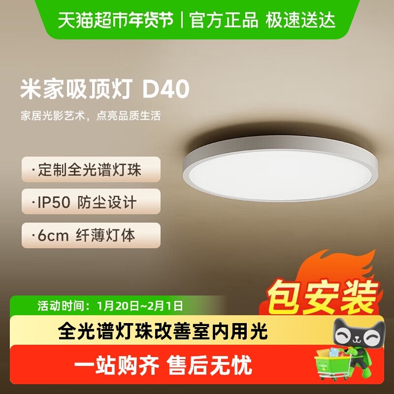 小米米家吸顶灯D40 全光谱灯具智能灯客厅卧室灯led灯45W包安装,家装灯饰光源,餐厅/卧室/书房吸顶灯,淘宝优惠券,粉丝福利购,淘宝优惠卷